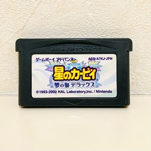 【中古☆動作確認済】【ソフトのみ】GBA/ゲームボーイアドバンス 星のカービィ 夢の泉デラックス ニンテンドー 任天堂 カセット 