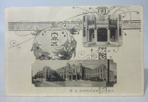 【戦前・絵葉書】 大阪府立高等医学校病院　正面 // 大阪大学医学部付属病院　古写真　資料◆