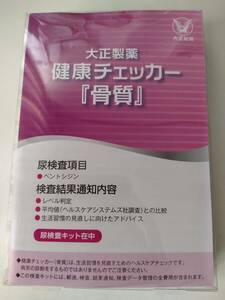 即決　■健康チェッカー「骨質」 検査１回分　定価6600円　■送料無料