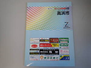 SB2Eφ　ゼンリン住宅地図 2000　愛知県　高浜市　ZENRIN　1999年 12月 発行