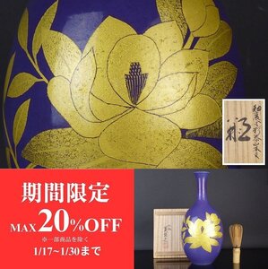 【扇屋】吉田美統 造「釉裏金彩泰山木文 瓶」共箱 高さ 約26.5cm 幅 約13cm 花器 花瓶 花生 飾壷 九谷焼 錦山窯 三代 人間国宝 J-2