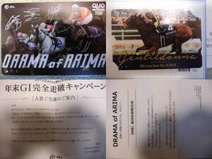 ★☆ ＪＲＡ　有馬記念　2015＆2016　クオカード　電話投票会員非売品グッズ等まとめて　未使用です　 ☆★