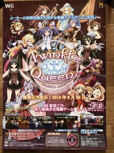 【当時物】ゲームポスター A2サイズ TWINKLE QUEEN トゥインクル クイーン Wii 販促品 経年ヤケ・キズあり