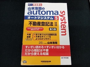 山本浩司のautoma system 第5版(5) 山本浩司