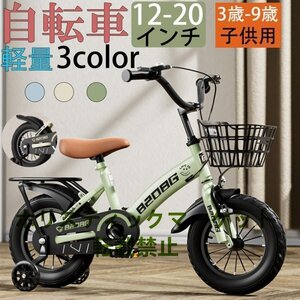 自転車 子供用 自転車 軽量 組立簡単 頑丈 補助輪付き お誕生日 入学祝い プレゼント おしゃれ 3歳から9歳 男の子 女の子 14インチ