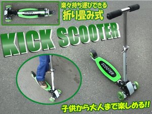 キックボード 子供用 3輪 ブレーキ キッズ キックスケーター キックスクーター 三輪 グリーン 緑###スケートボード016緑###