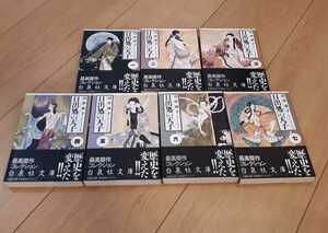 日出処の天子　山岸凉子　白泉社文庫　全7巻