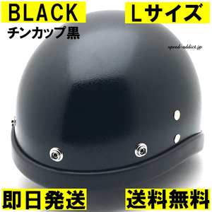 【即納】OCEAN BEETLE BEETLE PTR BLACK チンカップ黒 L/オーシャンビートルブラック黒ビンテージヘルメットbell銀ベルshorty