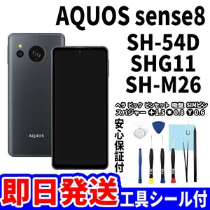 国内即日発送!SHARP AQUOS sense8 タッチスクリーン SH-54D SHG11 SH-M26 ディスプレイ 液晶 パネル 交換 修理 パーツ 画面 ガラス割れ