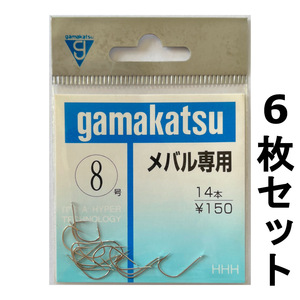 送料無料　がまかつ　メバル専用　8号　11枚セット