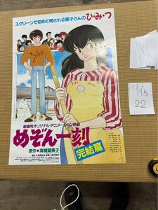 【22】めぞん一刻　完結篇　ポスター