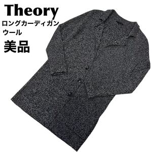 美品　theory セオリー　ウール100% ロングカーディガン　Vライン