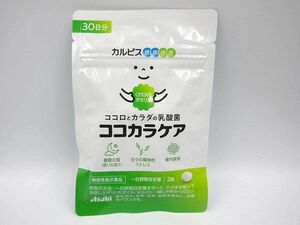 ◎カルピス ココカラケア 60粒 30日分 ココロとカラダの乳酸菌 期限2026.5 未開封 個人保管品 詳細不明