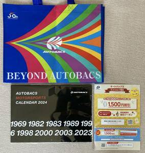 東京オートサロン2024グッズ-2 【オートバックスカレンダー・ショッピングバッグ・ネットショップ割引クーポン3点セット】