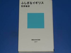 ★ふしぎなイギリス★笠原 敏彦★講談社現代新書★株式会社 講談社★