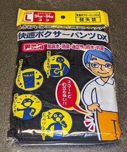 快適ボクサーパンツDX 男性用 軽失禁 紺 Ｌ さわやかフィット 綿ストレッチ 新品 未開封 未使用 保管品