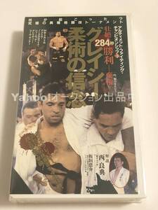 UFC 3　アルティメット・ファイティング・チャンピオンシップ　グレイシー柔術の信念　VHS　ビデオ　DVD未発売　未開封　新品