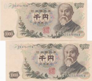 ●☆伊藤博文1000円青 連番2枚★