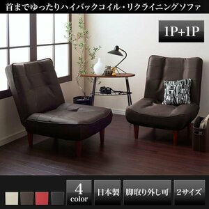 【0205】ハイバックコイルソファ[Lynette]レザータイプ１P+1P(1