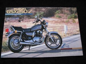 スズキ　ＧＳＸ２５０Ｌ　１９８４年　希少カタログ良品・送料無料！