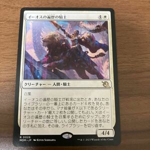 MTG MOM イーオスの遍歴の騎士 日本語