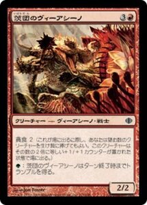 MTG ■赤/日本語版■ 《茨団のヴィーアシーノ/Thorn-Thrash Viashino》★FOIL★ アラーラの断片 ALA