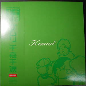 アナログ ● KEMURI ケムリ /千嘉千涙 ～ PRJA-11003 帯 あり