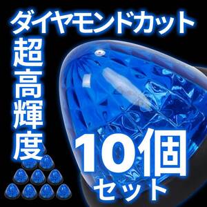 サイドマーカー 24v led 汎用 10個 セット マーカーランプ ブルー 青 爆光 防水 路肩灯 車幅灯 側灯 丸形 デコトラ トラック バス