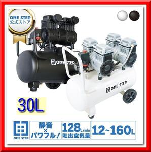 【新品即決】オイルレス エアーコンプレッサー 低騒音 大口径 ツールセット付 (白：30L)