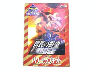 コーエー　KOEI　信長の野望　烈風伝　withパワーパップキット　Windows　現状品　TJ11.031　/02