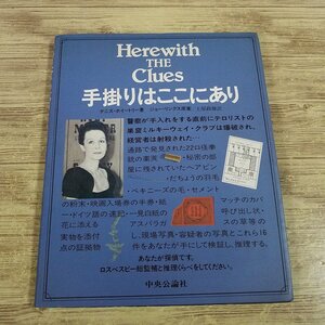 異色推理小説[捜査ファイル・ミステリー 手掛かりはここにあり(付属品全揃い)] 人気シリーズ4作目 大判 推理ゲームブックの原型【送料180円