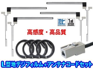 KENWOOD★GT13 L型フィルムアンテナ＆地デジアンテナコードセット★ KNA-DT130/HDV-790F4 SF74