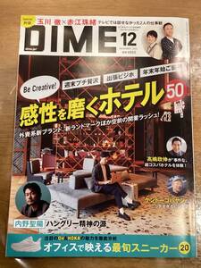 DIME ダイム　2024年12月号