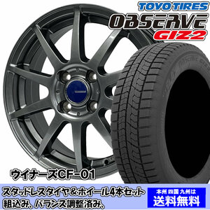 スタッドレスセット ワゴンＲ MH21S、MH22S オブザーブ GIZ2 165/55R14 72Q ウイナーズ CF-01 メタリックグレー 1台分