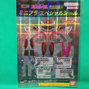 ミニプラ 爆上合体シリーズ 発売記念!! ミニプラ スペシャルシール ブンブンジャーロボ 専用 ホログラム仕様 BOON BOOM GER スーパー戦隊 