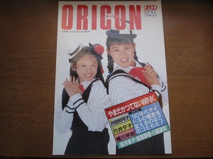 オリコン1991.4.1●沢田知可子穴井夕子堀川早苗桜井幸子越智静香