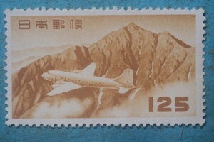 航空切手　立山円位　１２５円　黄茶　未使用LH良品　