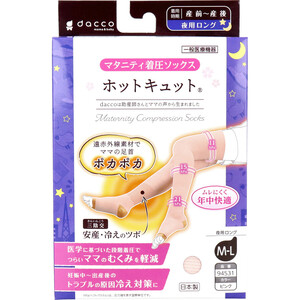 まとめ得 ホットキュット マタニティ着圧ソックス 夜用ロング ピンク Ｍ-Ｌサイズ １足入 x [2個] /k