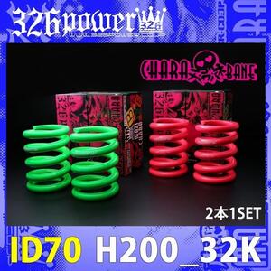 326POWER チャラバネ 直巻き スプリング ID70 （69-70兼用) H200-32K ピンク 2本セット 即納 即決 ビビッドカラー！03