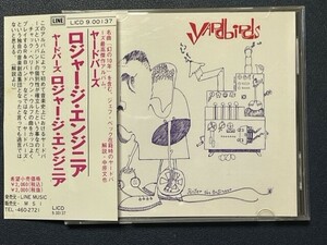 CD Yardbirds / Roger The Engineer ザ・ヤードバーズ / ロジャー・ジ・エンジニア【ボーナス・トラック付き】