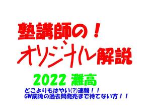 速報 塾講師のオリジナル 数学 解説 灘高校 2022 高校入試 過去問 灘高