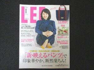 本 No1 10896 LEE リー 2021年1月号 石田ゆり子「新・映えるパンツ」で印象華やか、断然楽ちん! コスパ服は賢く買い分けるのが正解!