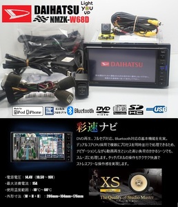 最新2024年春地図＋バックカメラ★ダイハツ純正SDナビNMZK-W68D★フルセグTV/DVD/SD/Bluetooth/USB/iPod★アンテナ/配線/マイク一式付属