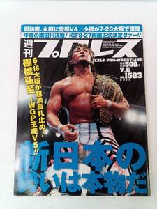 週刊プロレス 2011年7月6日 棚橋弘至 240827