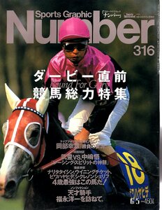 雑誌Sports Graphic Number 316(1993.6/5号)★ダービー直前競馬総力特集/岡部幸雄/ウィニングチケット／ビワハヤヒデ/対談:武豊/福永洋一★