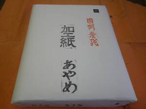 書道専門家向き　加工画仙紙　＜あやめ＞　１００枚　半切　因州産