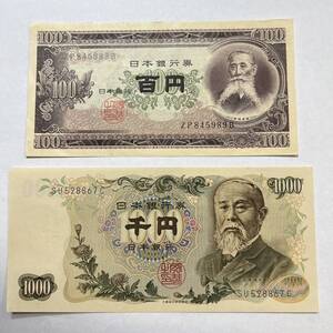 【同梱可】ピン札 板垣退助 100円 伊藤博文 1000円 2枚セット 日本銀行券 アンティーク コレクション 紙幣 古銭 札 6MI0747