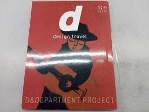 d design travel IWATE D&DEPARTMENT PROJECT