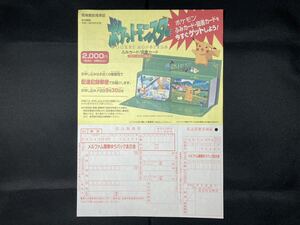 ポケモン ふみカード ・ 図書カード 申込書 1998 ちらし チラシ フライヤー 当時物 希少 Pokemon Fumi Card Application Form