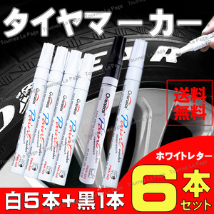 ホワイトレター タイヤマーカー タイヤ ペン 白 & 黒 ６本セット バイク レタリング ドレスアップ ハイエース クロカン カスタム 陶器 油性